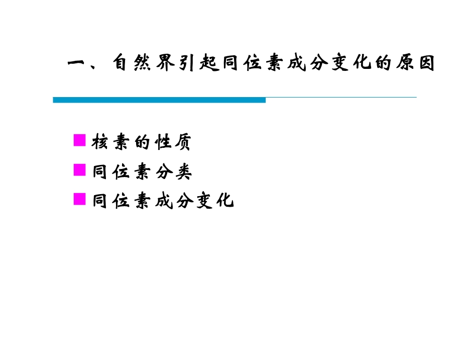 同位素地球化学.ppt_第3页