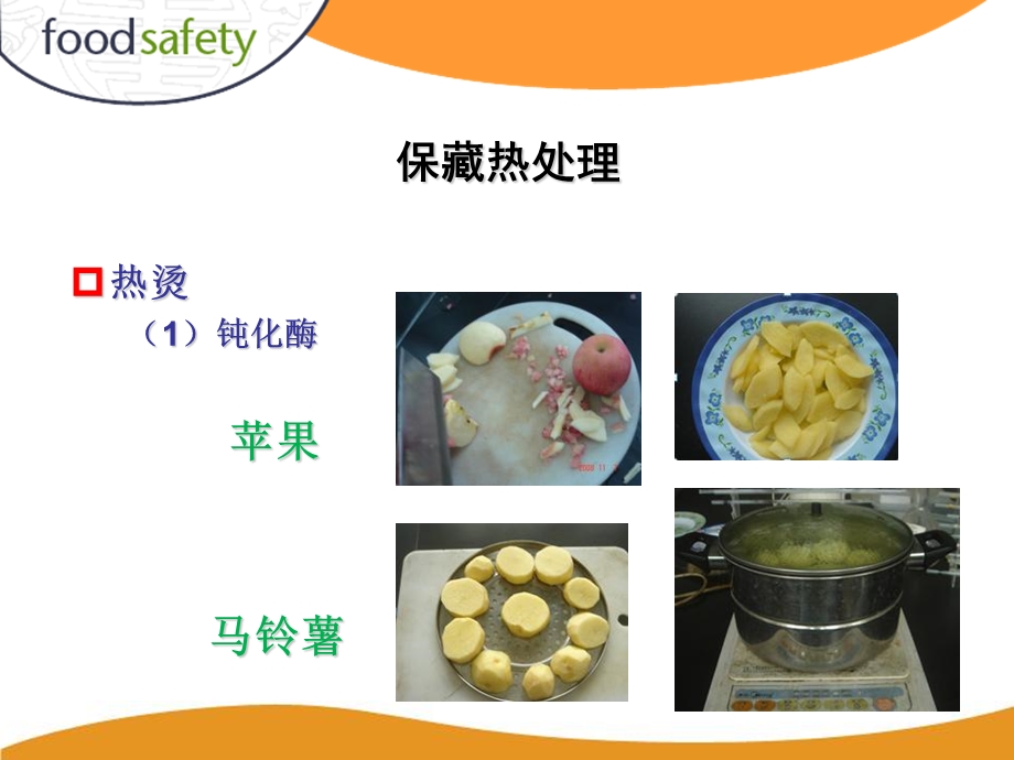 食品的热处理和杀菌.ppt_第3页