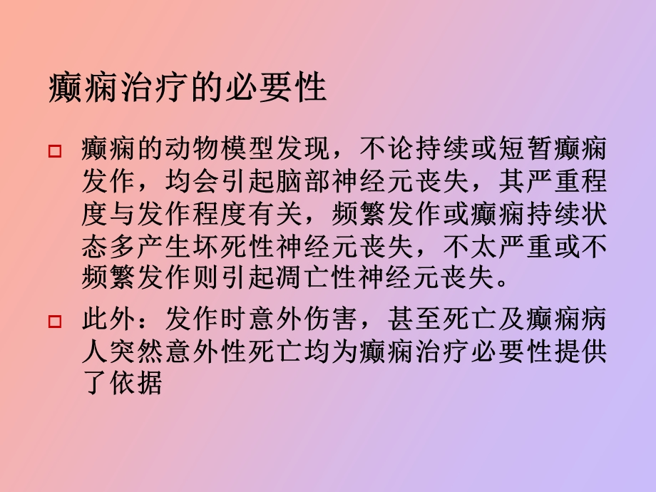 抗癫痫药物的安全性.ppt_第2页