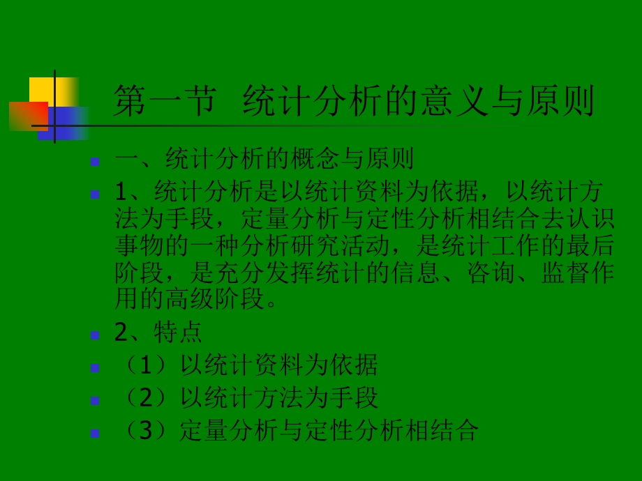 统计分析与写作.ppt_第2页