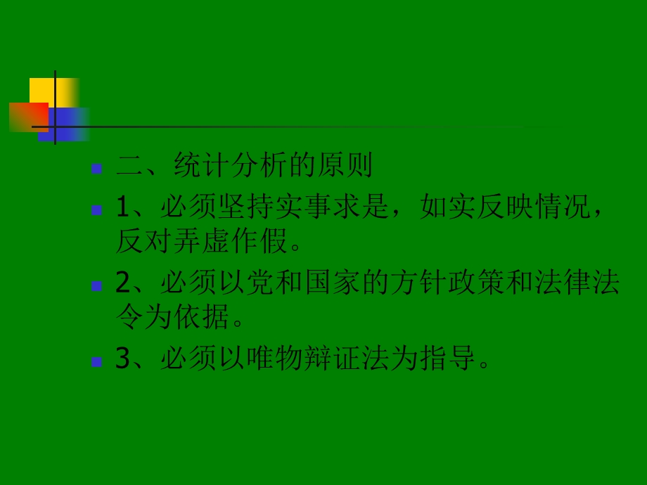 统计分析与写作.ppt_第3页