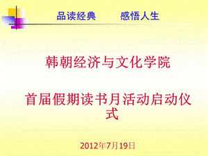 暑期读书月活动以及书目.ppt