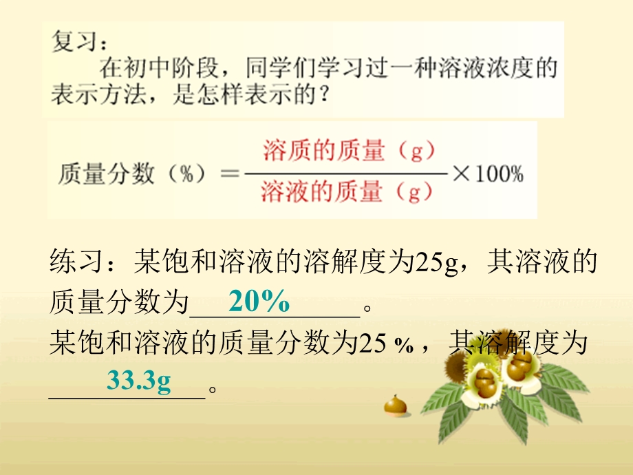 溶液的配制及分析.ppt_第3页