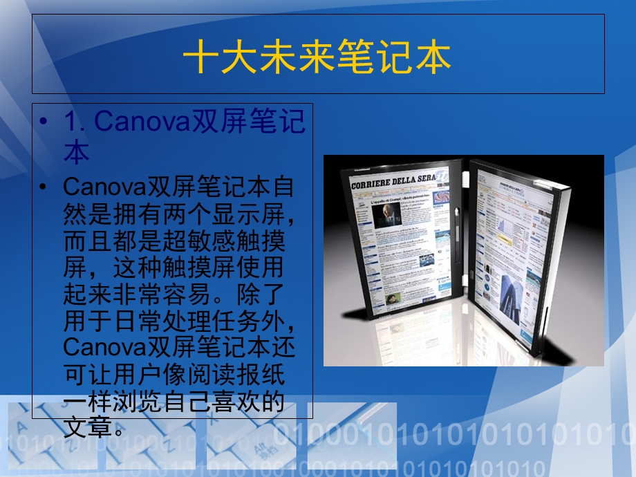 未来笔记本电脑.ppt_第3页