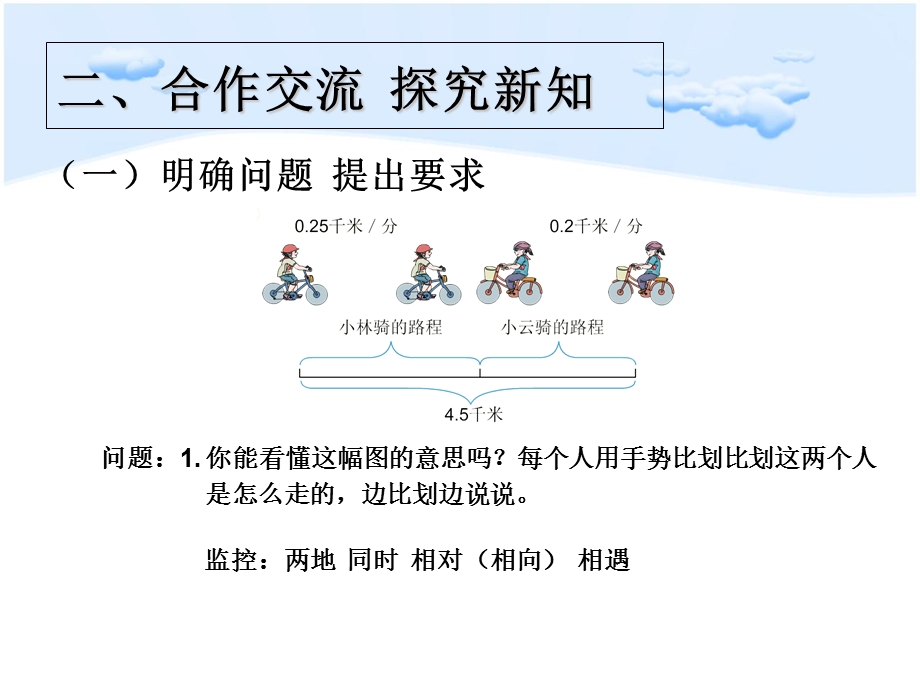 新人教版五年级数学上册5.17实际问题与方程例5.ppt_第3页