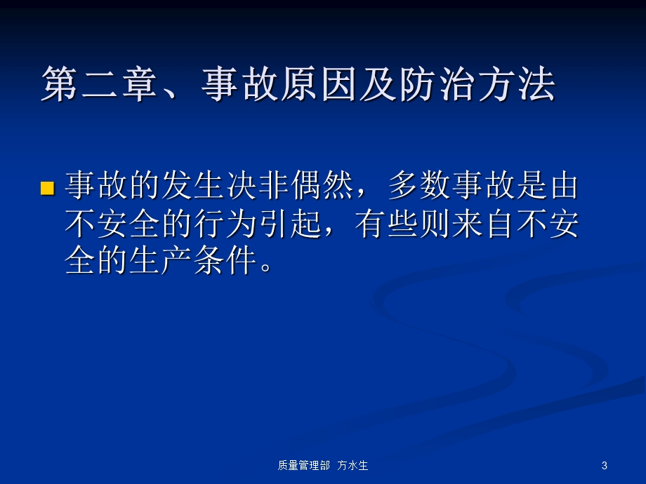 aaq安全健康与环境知识教育.ppt_第3页