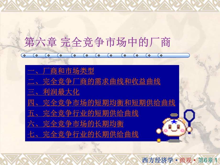 完全竞争市场ppt课件.ppt_第1页