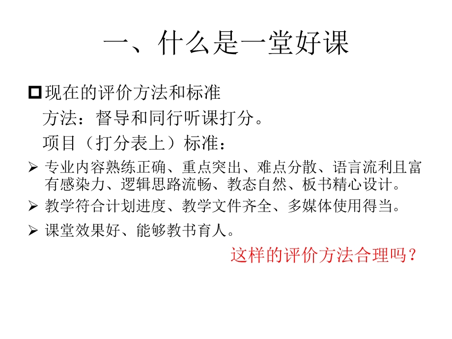 高职教育课程的教学设计.ppt_第3页