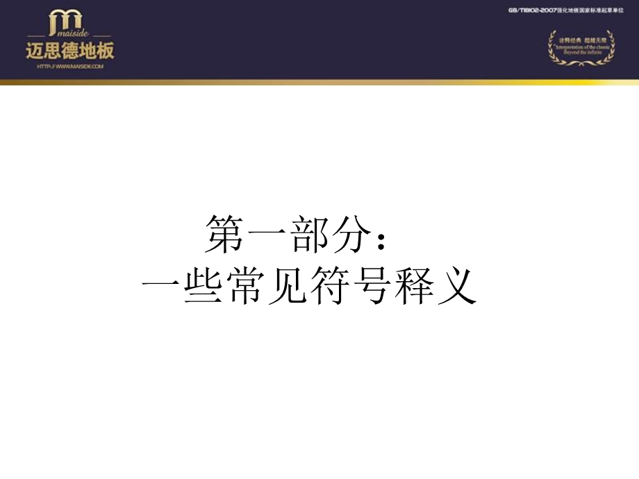 强化复合地板的基础知识.ppt_第3页