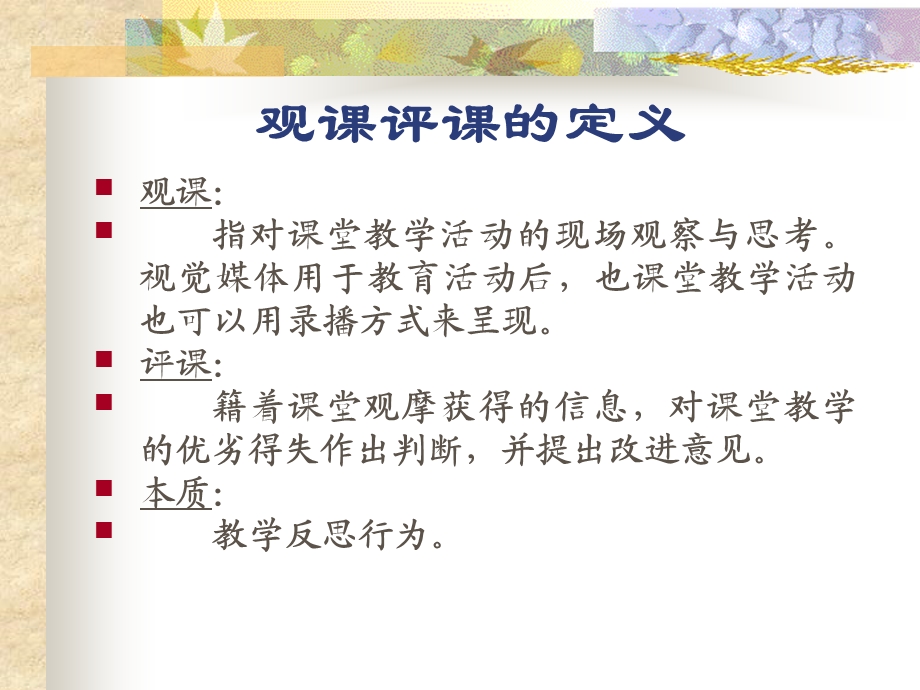 如何观课与评课.ppt_第2页