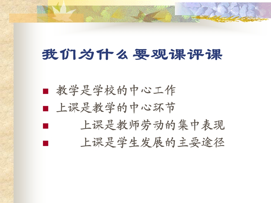 如何观课与评课.ppt_第3页