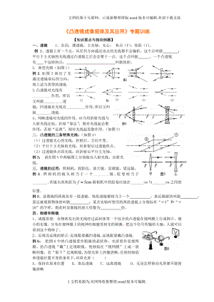 凸透镜成像规律练习题全.doc