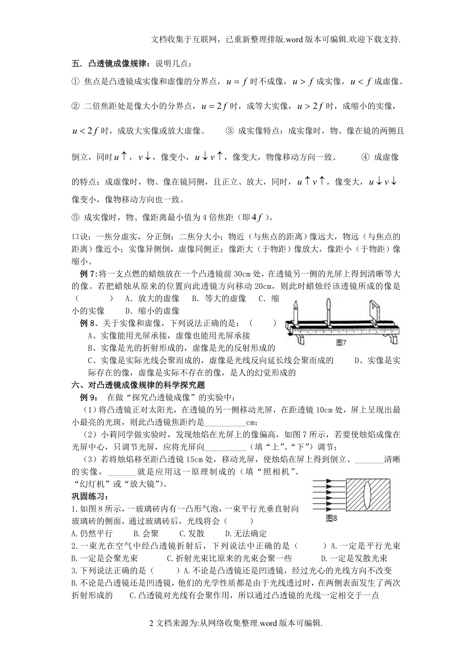 凸透镜成像规律练习题全.doc_第2页