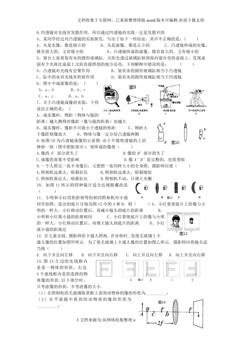 凸透镜成像规律练习题全.doc_第3页