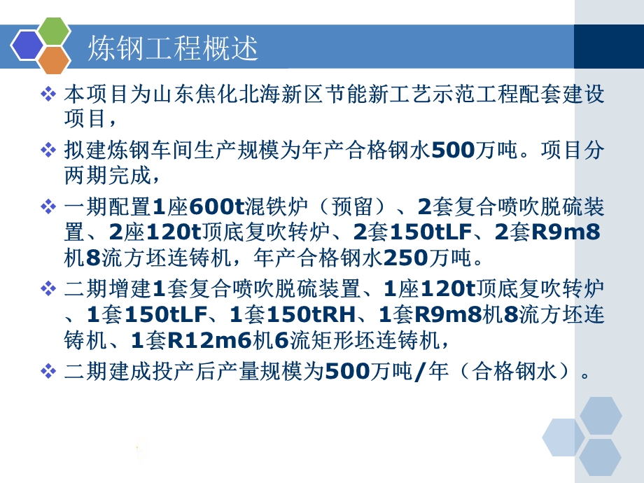 炼钢工艺流程介绍.ppt_第2页