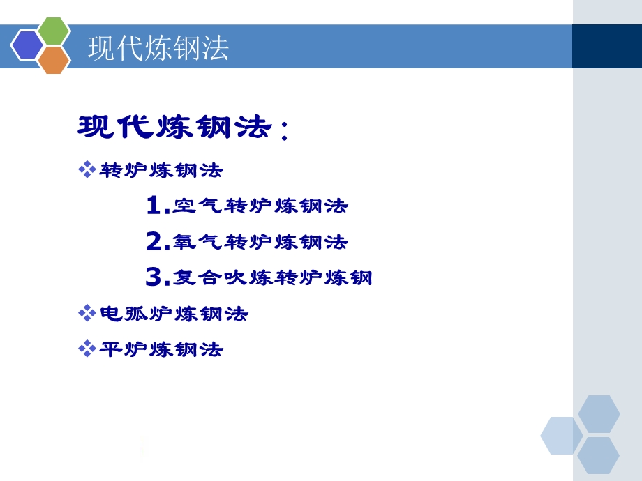 炼钢工艺流程介绍.ppt_第3页