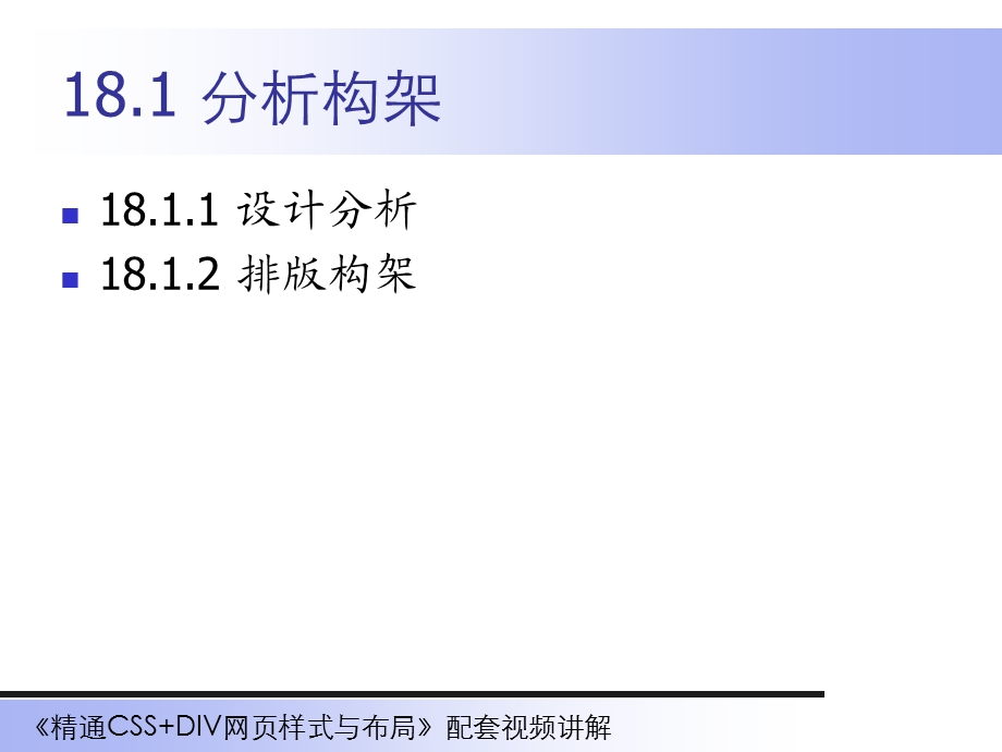 精通CSSDIV网页样式与布局18.ppt_第2页