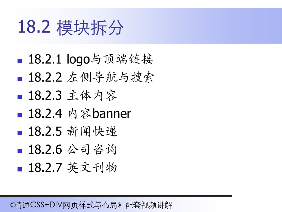 精通CSSDIV网页样式与布局18.ppt_第3页