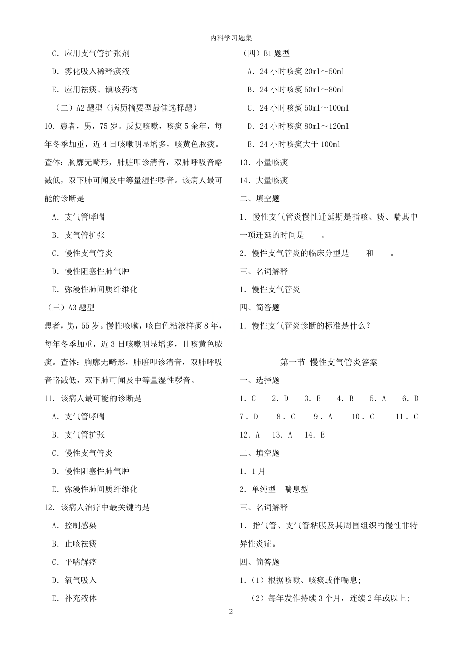 内科学习题集.doc_第2页