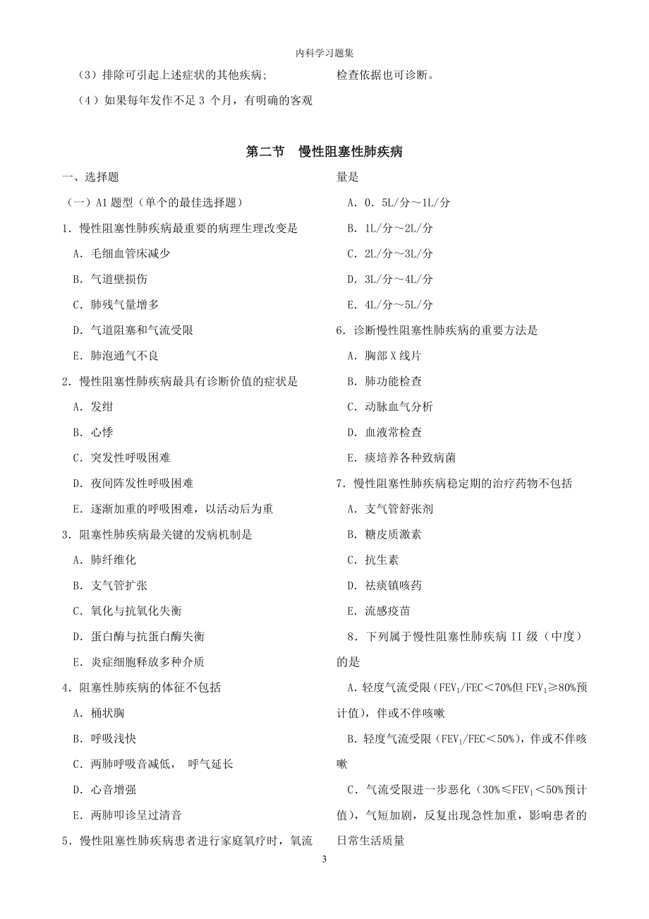 内科学习题集.doc_第3页