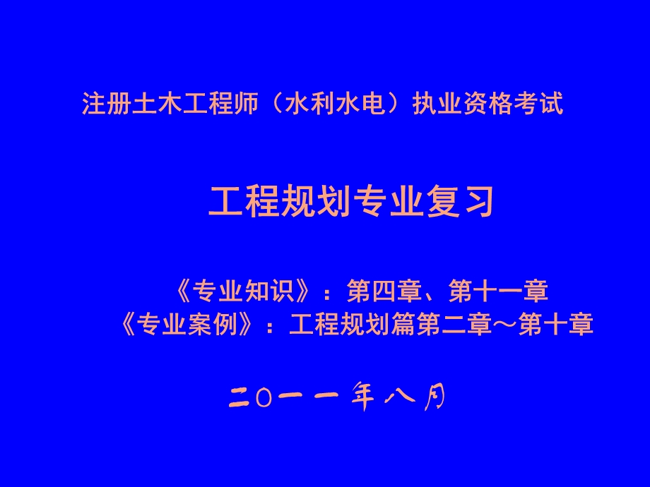 注册工程师辅导安有贵.ppt_第1页