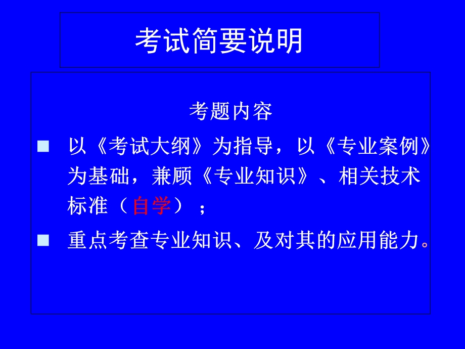 注册工程师辅导安有贵.ppt_第2页