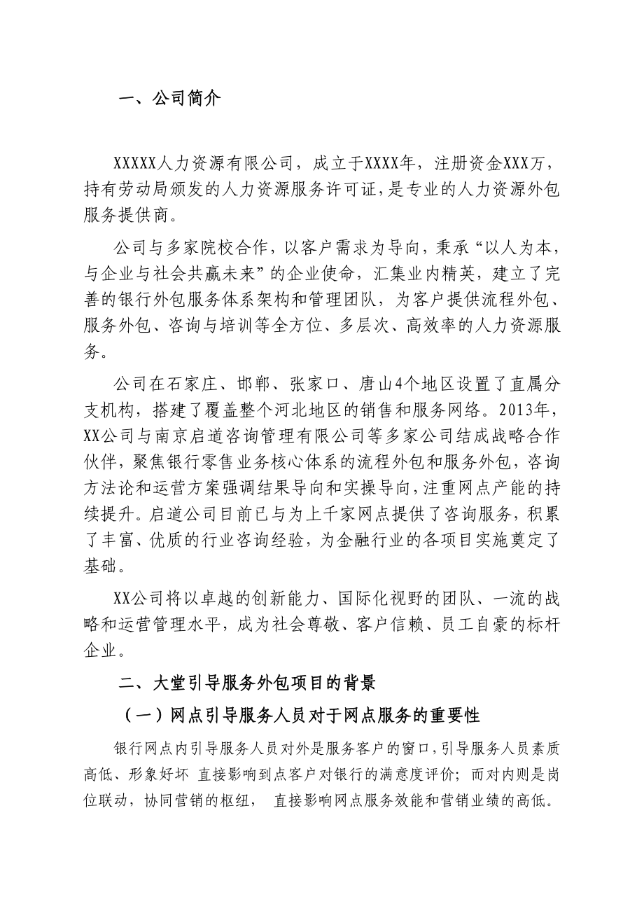 农行网点大堂经理岗位外包方案.doc_第3页