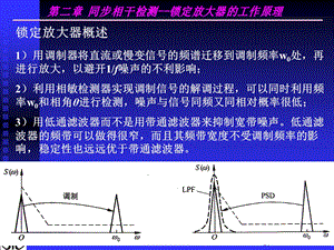 同步相干检测－锁定放大器的工作原理.ppt