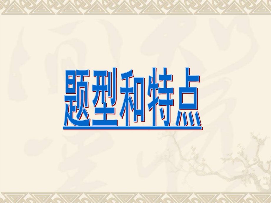 09年语基语用阅卷情况分析与复习建议课件(08年浙江省台州市一轮会议材料).ppt_第2页