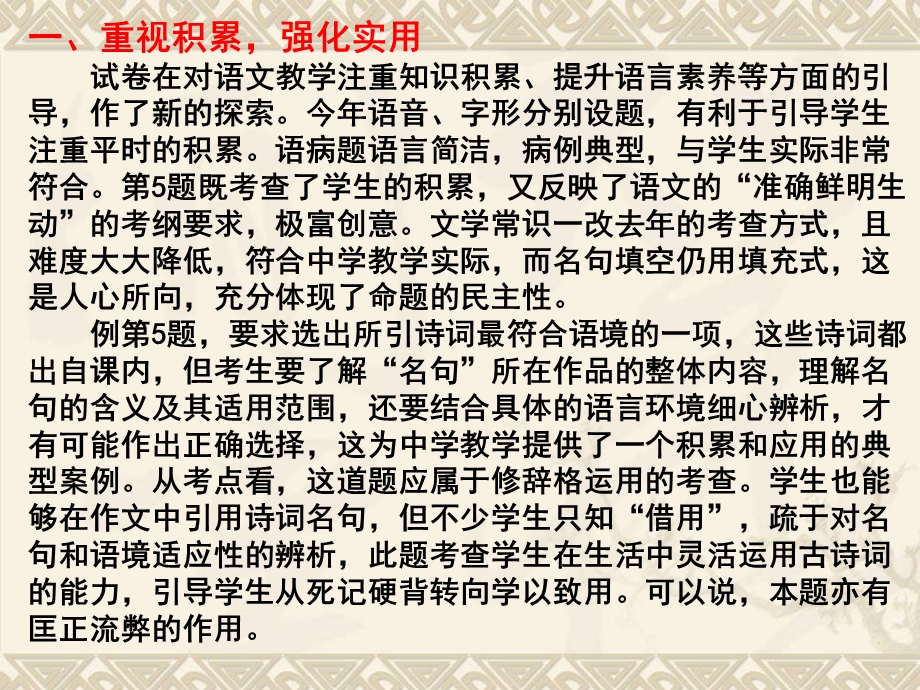 09年语基语用阅卷情况分析与复习建议课件(08年浙江省台州市一轮会议材料).ppt_第3页