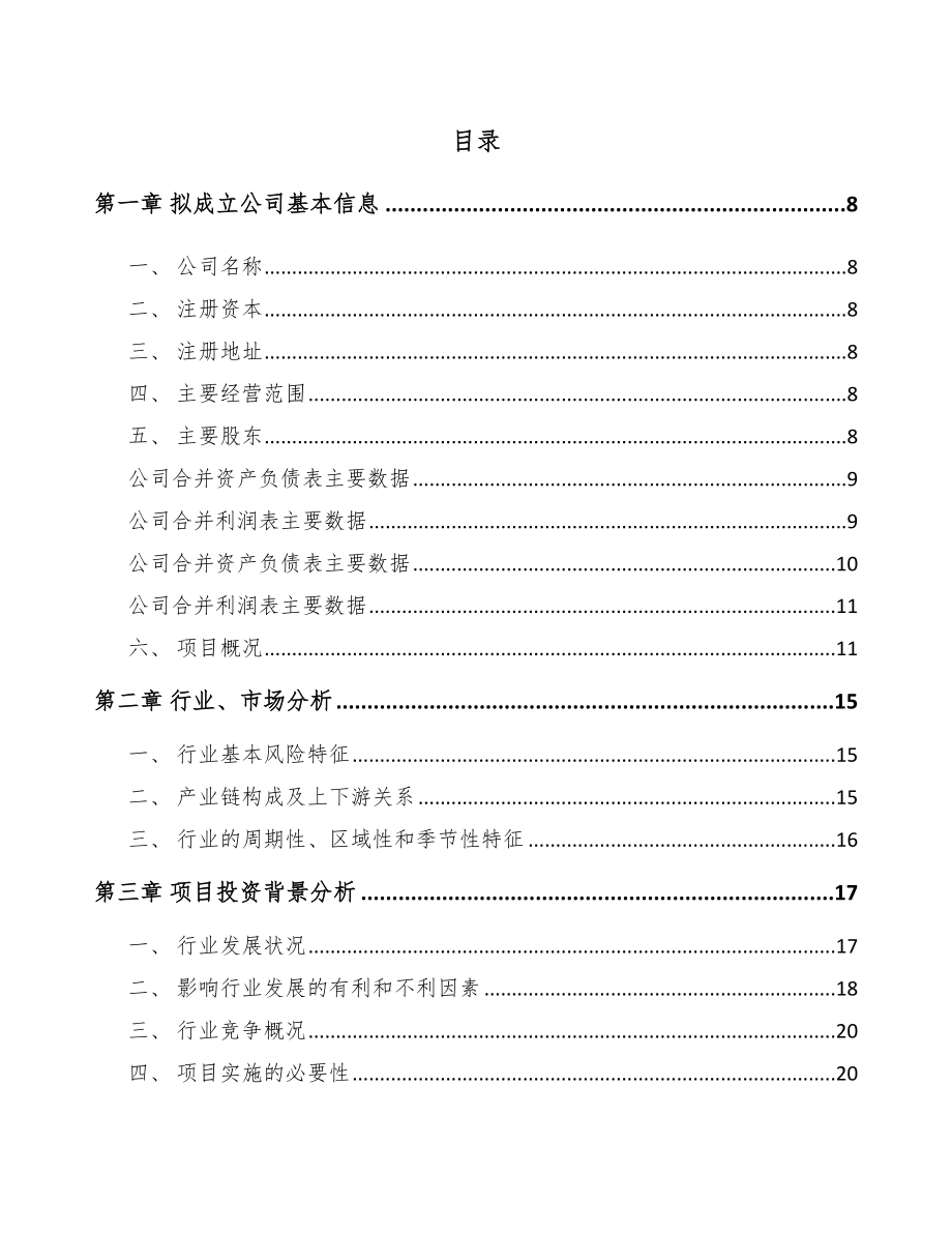 凉山关于成立工业自动化仪器仪表公司研究报告.docx_第2页