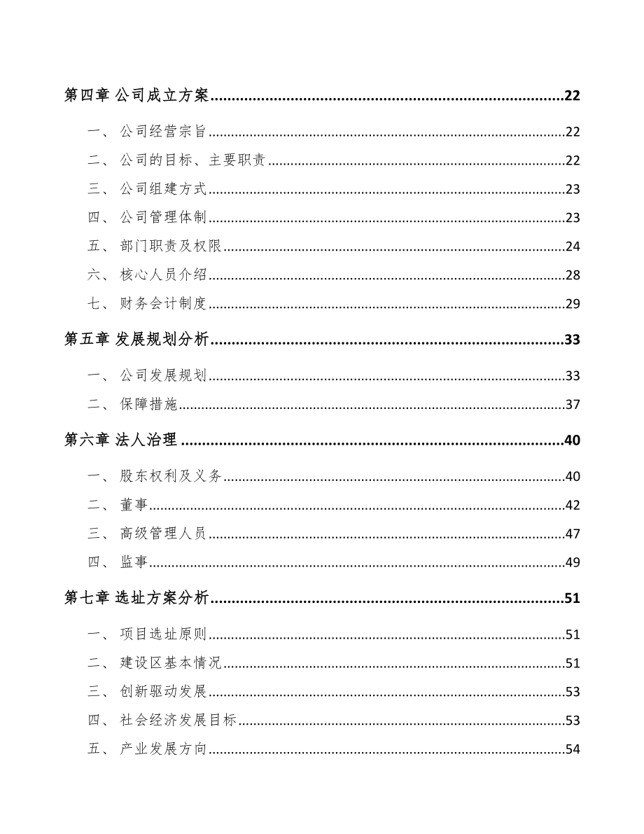 凉山关于成立工业自动化仪器仪表公司研究报告.docx_第3页