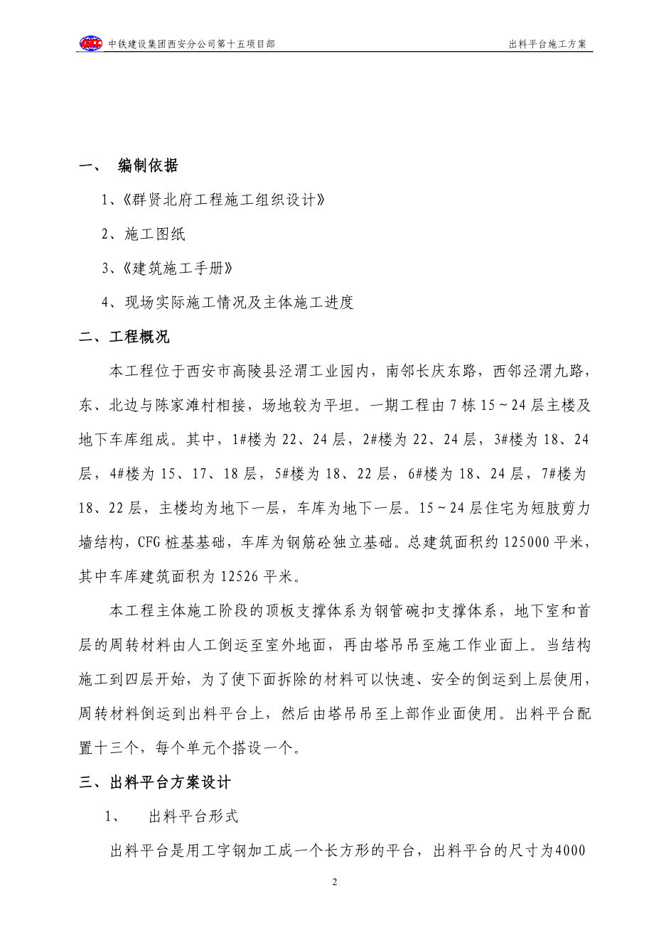 wm出料平台设计方案.doc_第2页