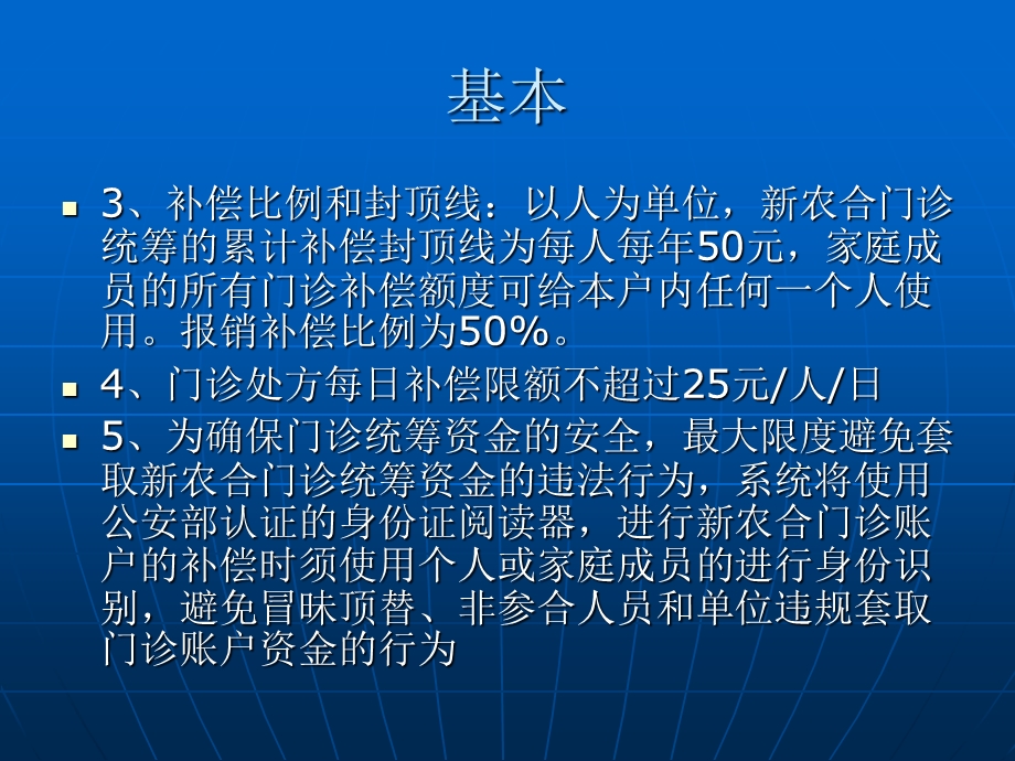 柳州市新农合门诊统筹系统操作培训教程.ppt_第3页