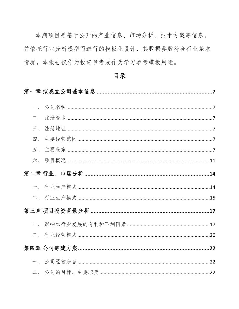 内蒙古关于成立鲜品食用菌公司可行性研究报告.docx_第3页