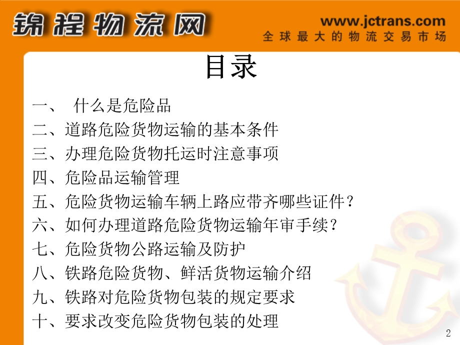 危险品运输相关常识ppt课件.ppt_第2页