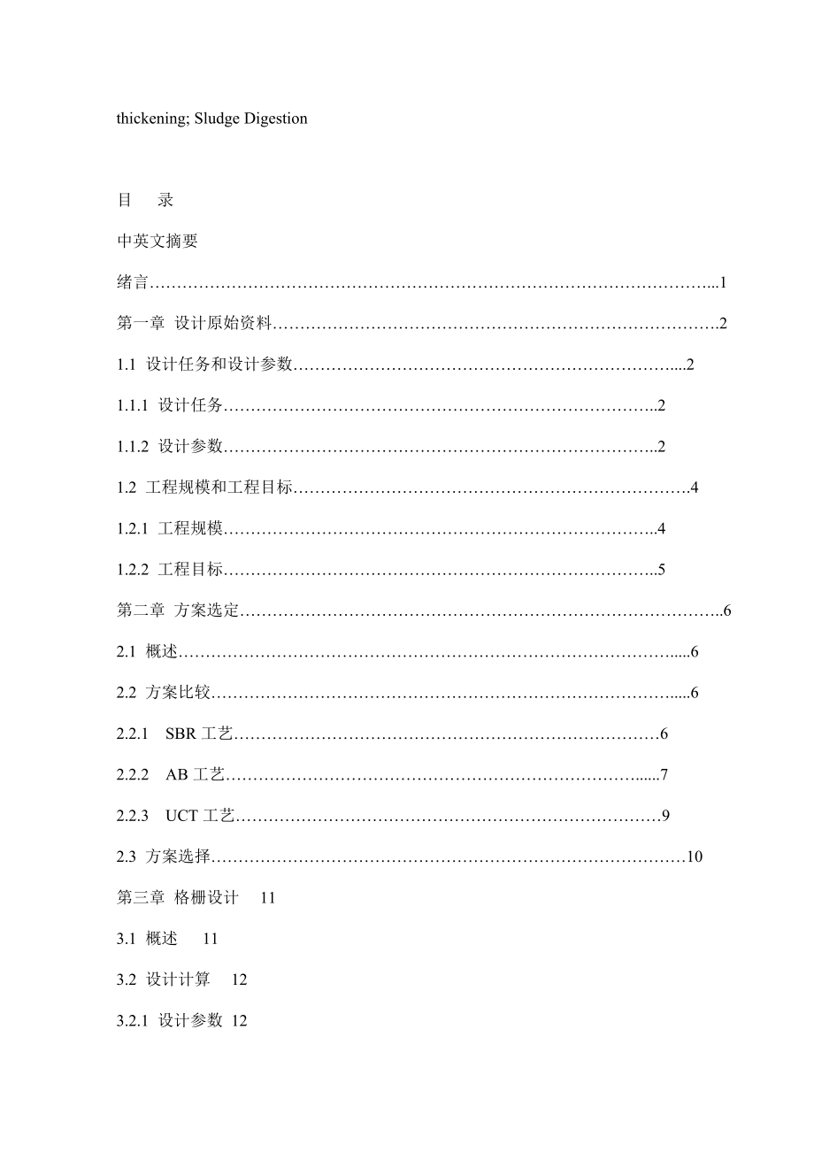 z包钢焦化厂氨氮废水处理系统毕关业设计.doc_第3页