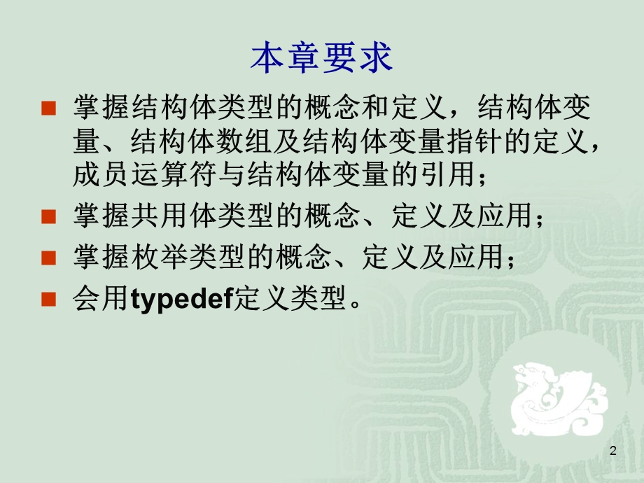 C语言第9章的课件.ppt_第2页