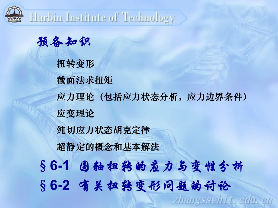 示范教学圆轴扭转的应力分析.ppt_第2页