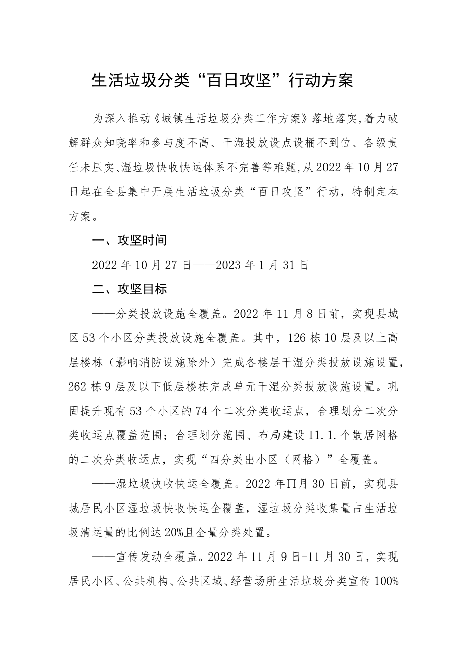 生活垃圾分类“百日攻坚”行动方案.docx_第1页