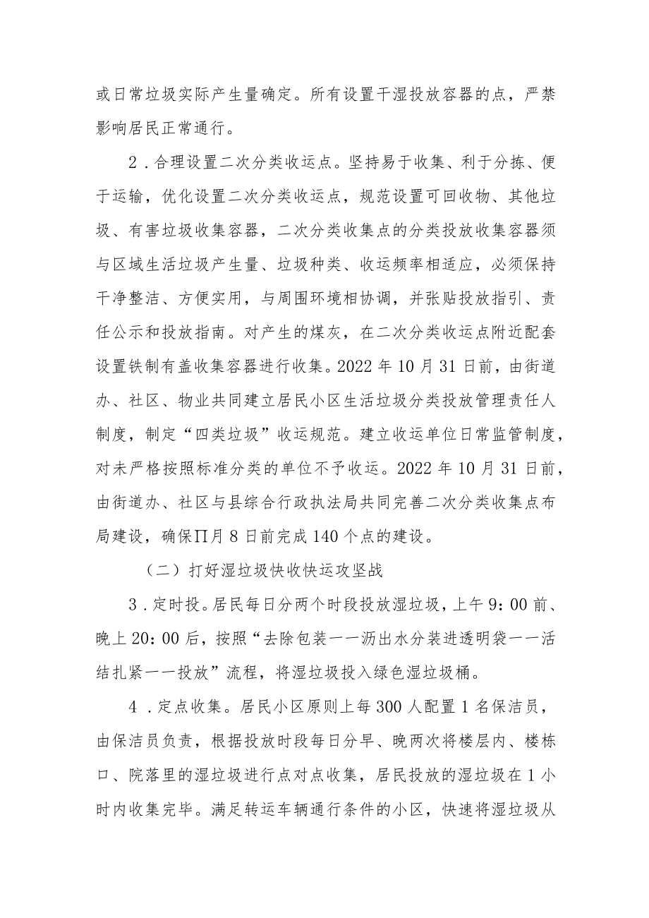 生活垃圾分类“百日攻坚”行动方案.docx_第3页