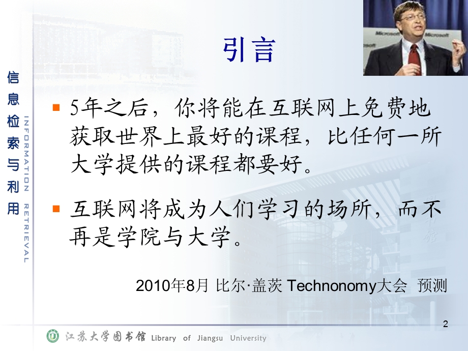 网络开放资源检索与利用12.2.ppt_第2页