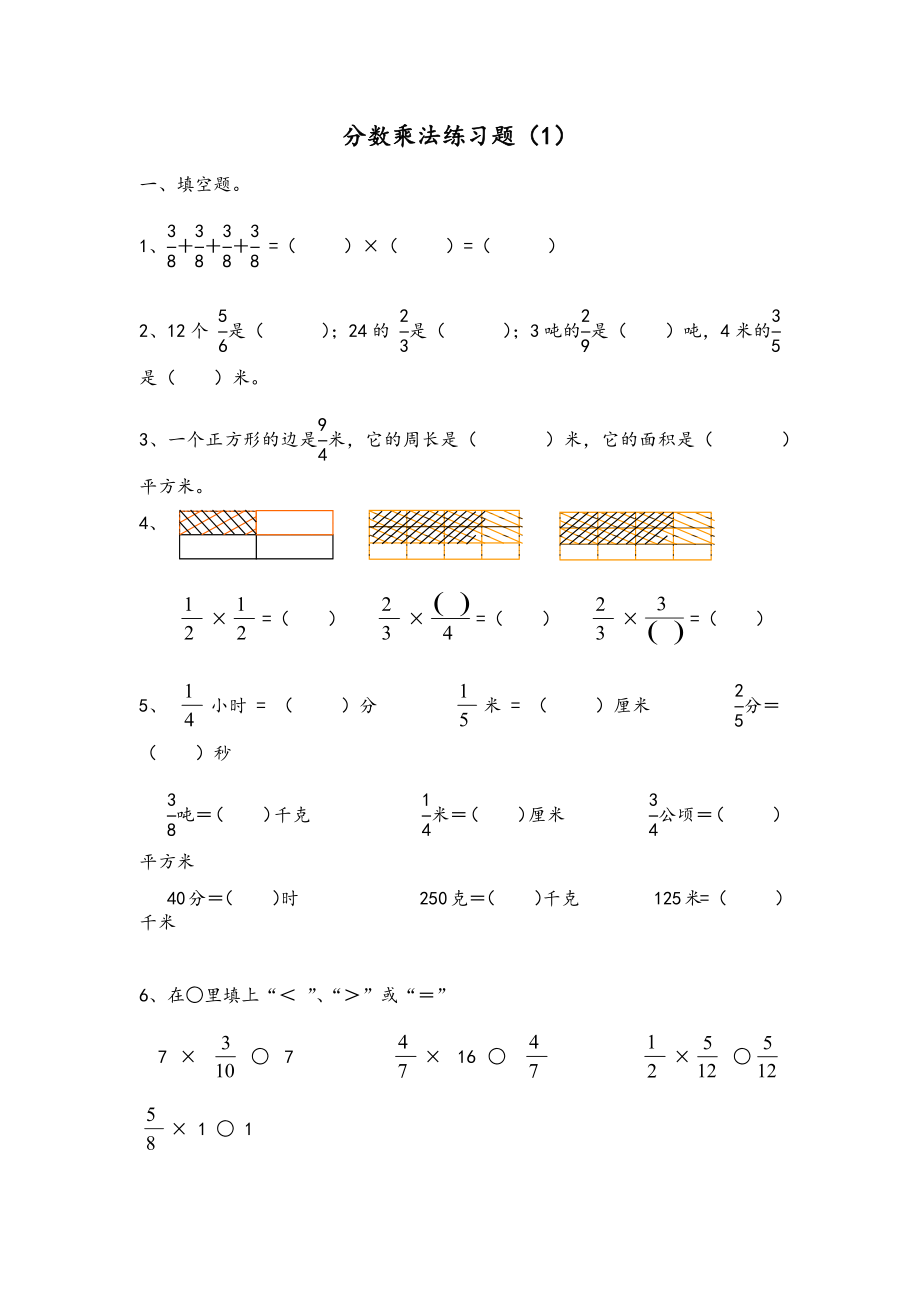 分数乘法练习题.docx_第1页