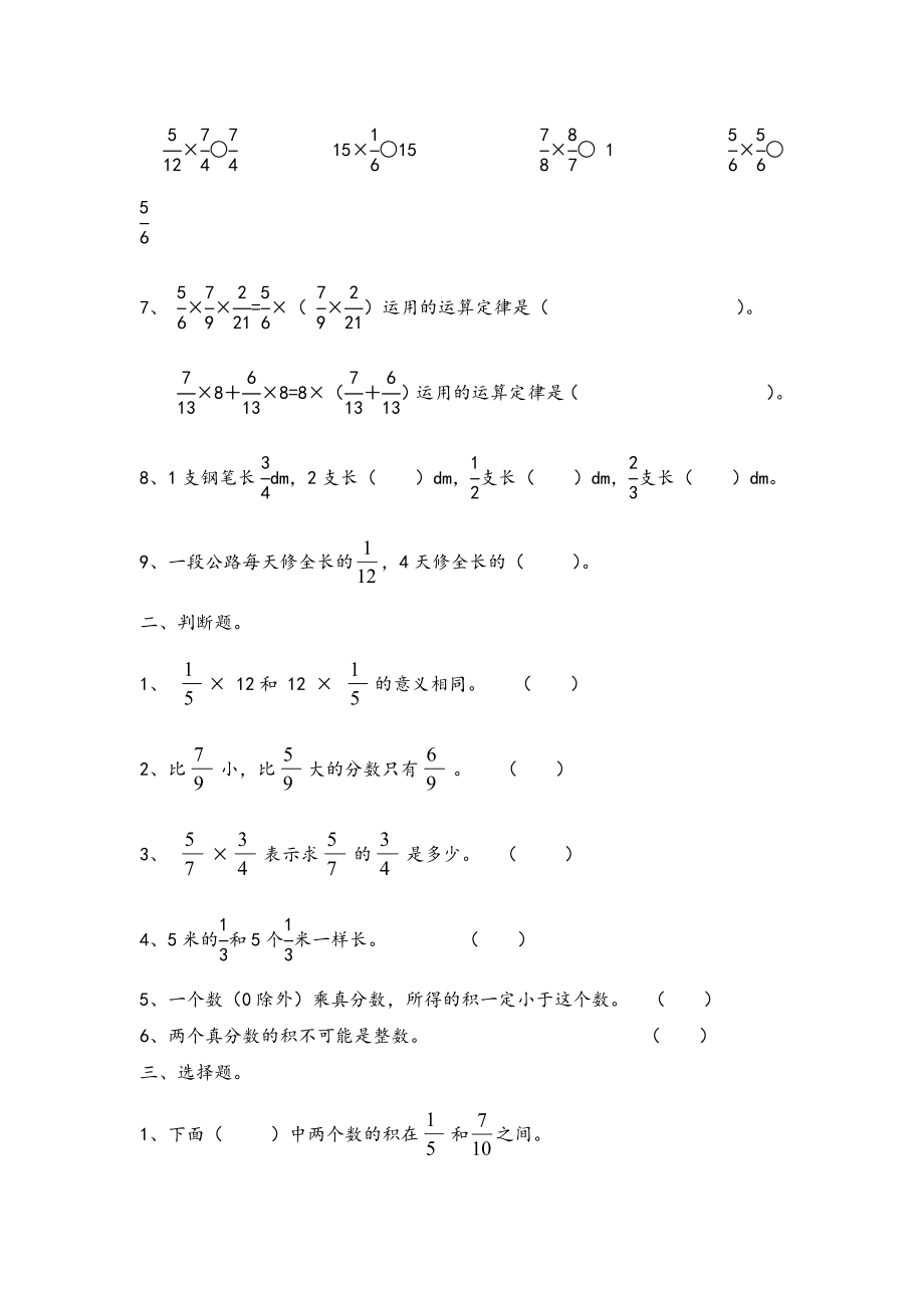 分数乘法练习题.docx_第2页