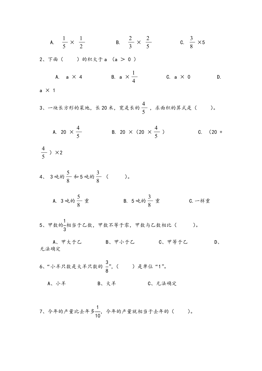 分数乘法练习题.docx_第3页