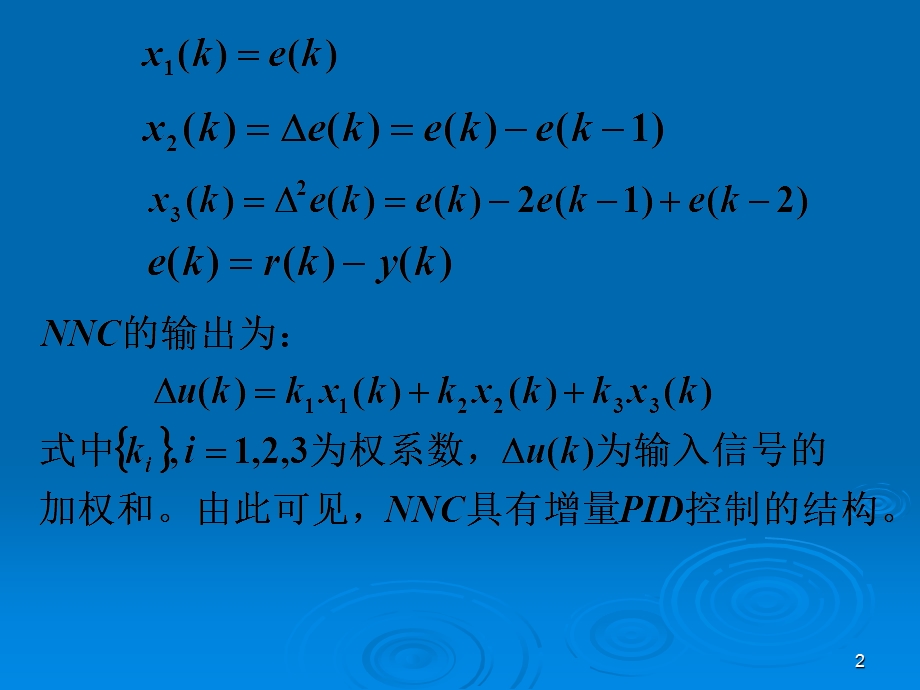 神经网络PID控制.ppt_第2页