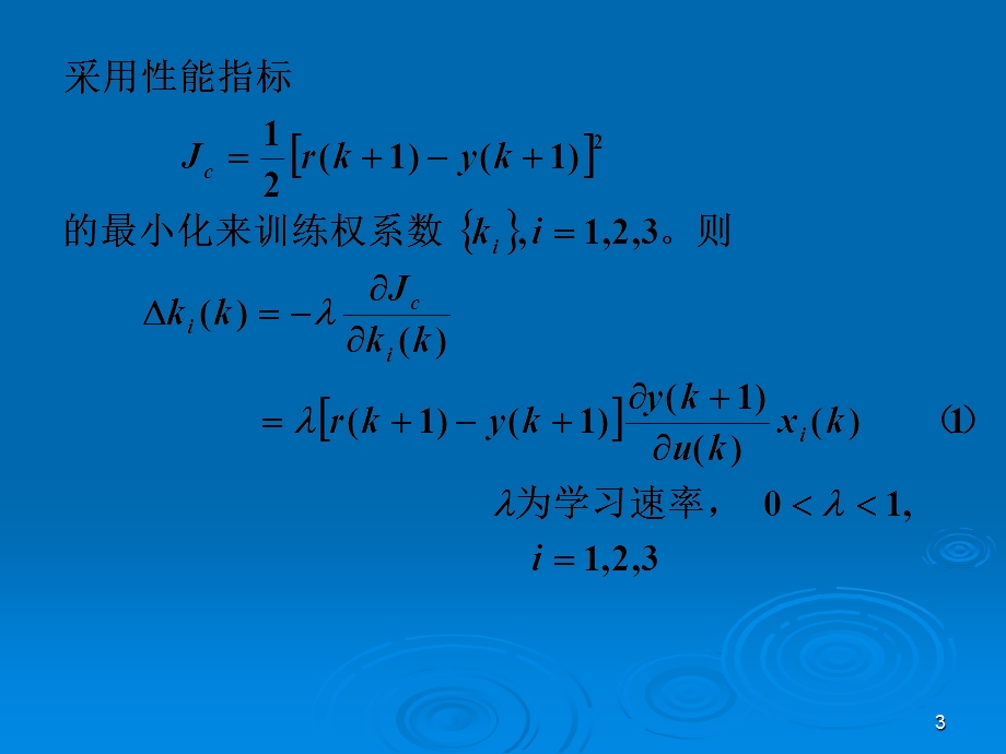 神经网络PID控制.ppt_第3页