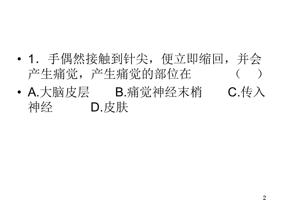 透镜和视觉(第三课时)资料.ppt_第2页