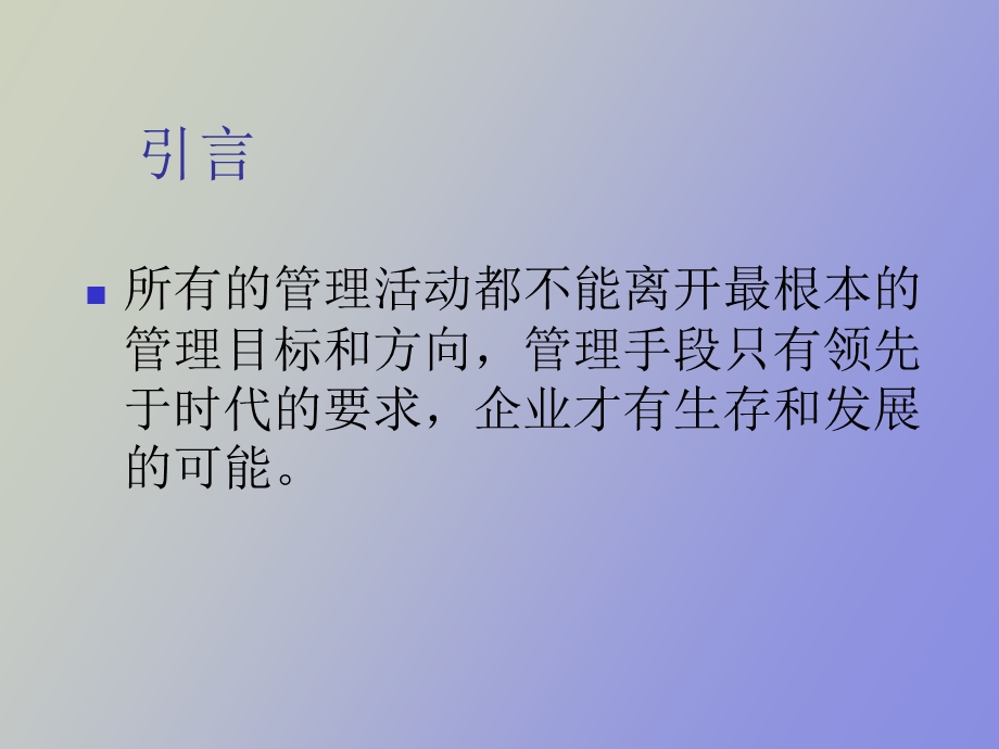 现场管理五大目标.ppt_第2页