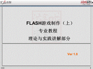 flash教程红旗飘飘.ppt